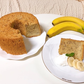 〜バナナの甘い香り漂う〜 絶品バナナシフォンケーキ